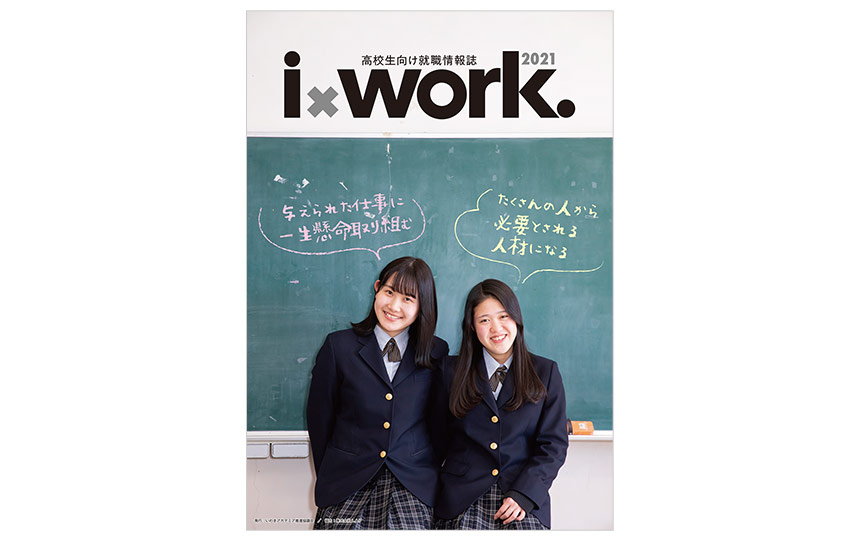 i×workの表紙