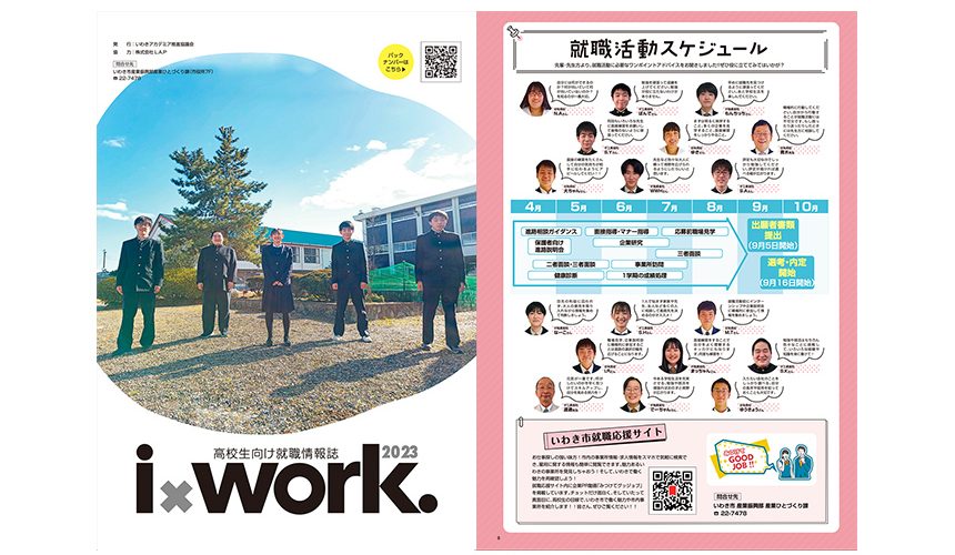 画像：i-work2023の表紙と裏表紙