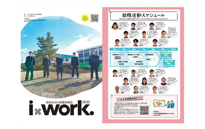 画像：i-work2023の表紙と裏表紙